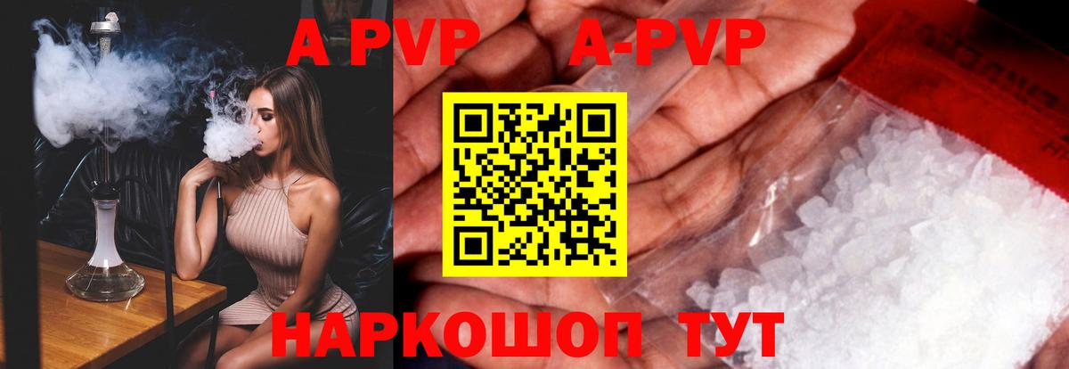 A PVP Соль  A PVP VHQ  Вход с VPN  Апатиты  Alpha-PVP  APVP СК КРИС 