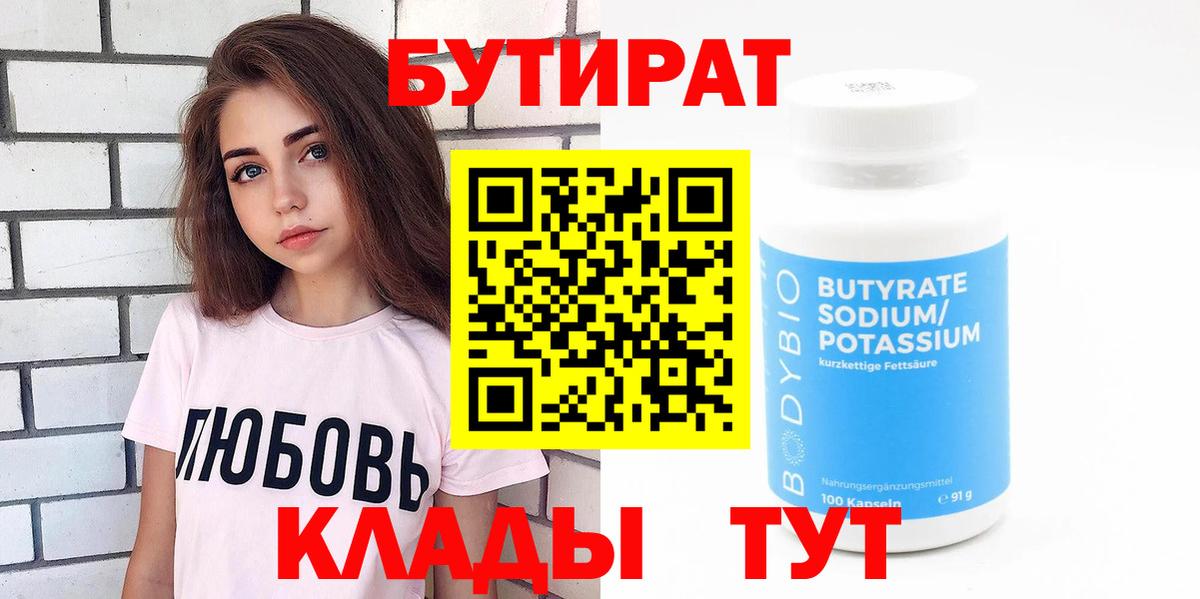Бутират Butirat Апатиты