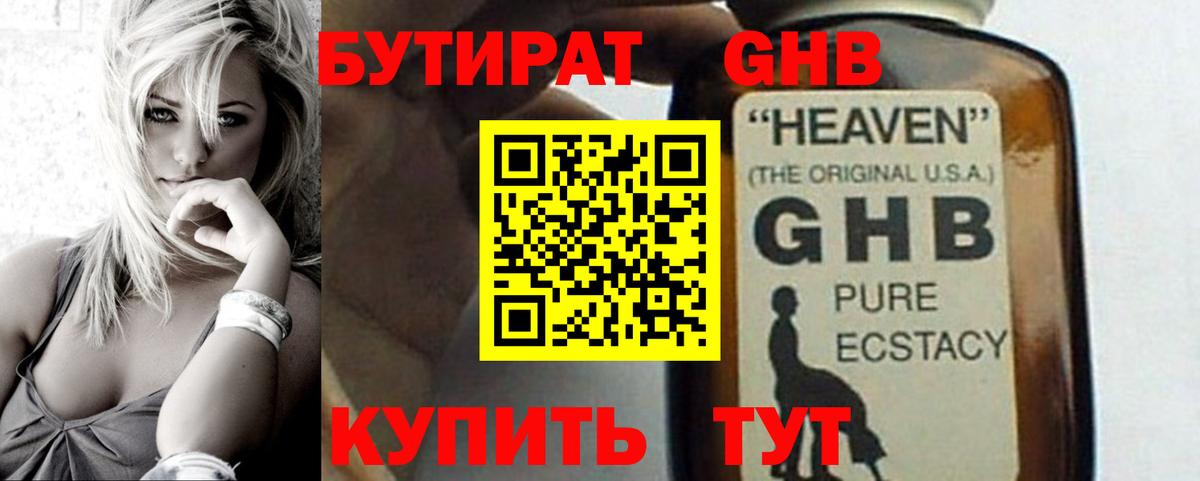 Апатиты  Бутират 1.4BDO  Вход с VPN 