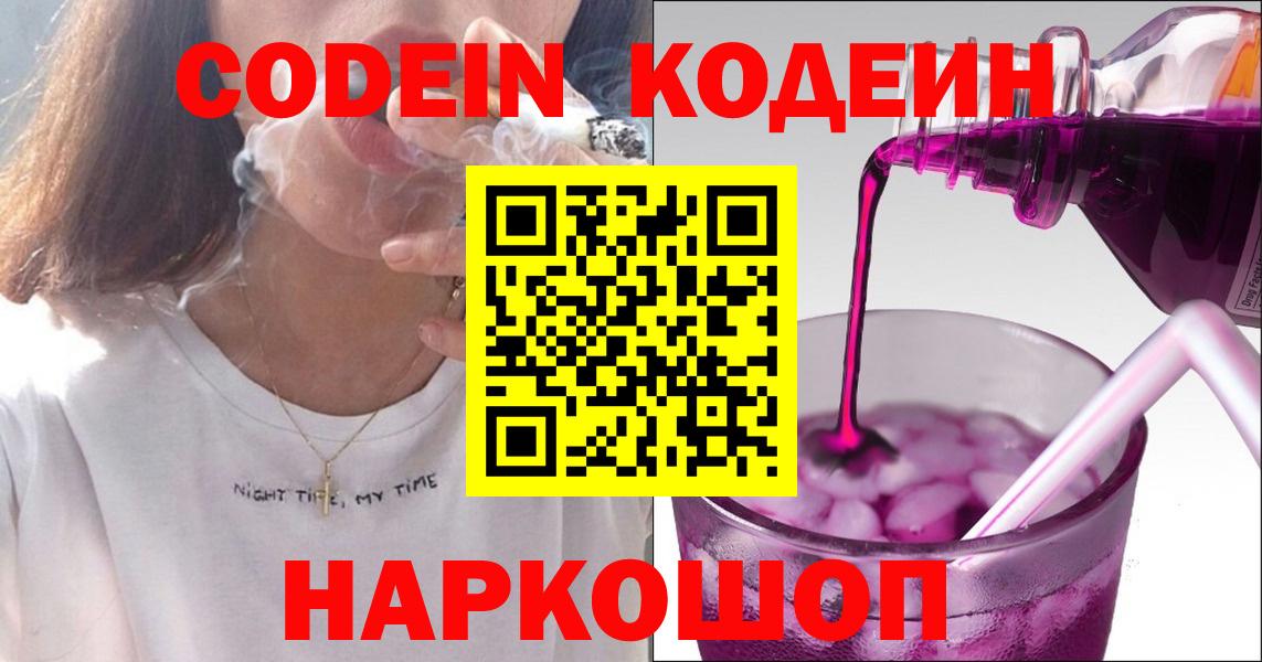 Апатиты  Кодеин напиток Lean (лин)  хочу наркоту  Кодеин Purple Drank  Вход с VPN 