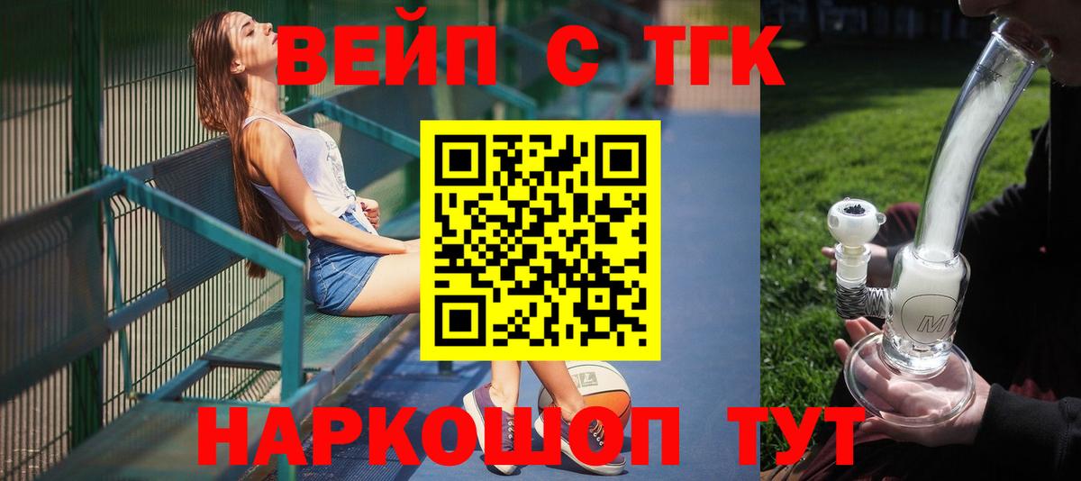 ТГК жижа  Вход с VPN  ТГК концентрат  Апатиты 